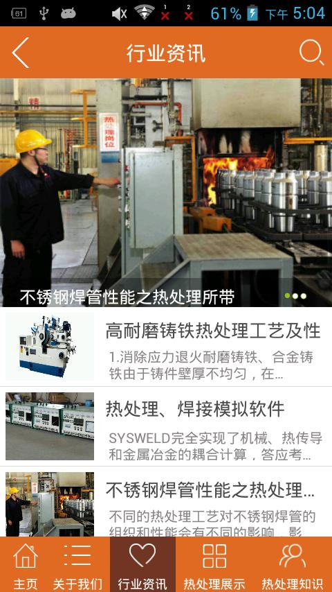 热处理行业门户 v4.3.1
