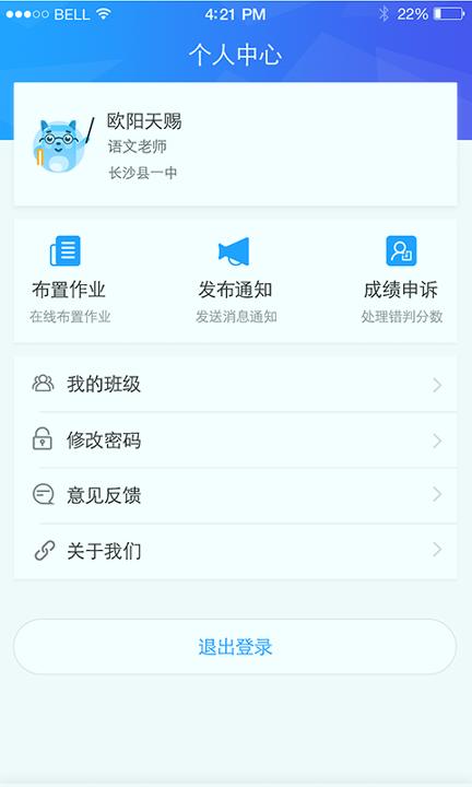 A佳老师 v3.3.2