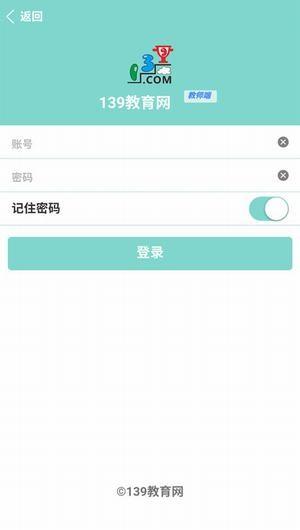 139教育教师端 v3.3.4