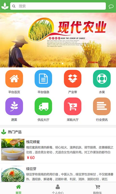 生态农业网平台 v3.1.4