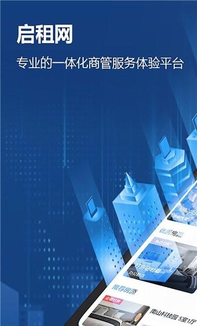 启租网 v4.2.2