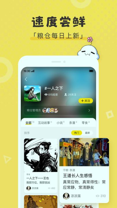 同人粮仓 v5.1.1