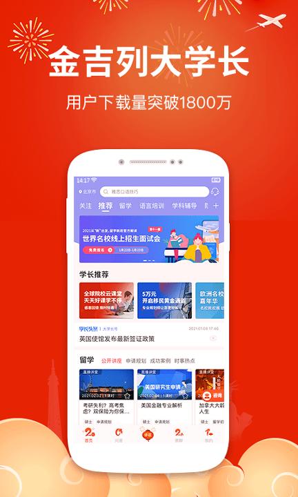 金吉列大学长 v5.2.1