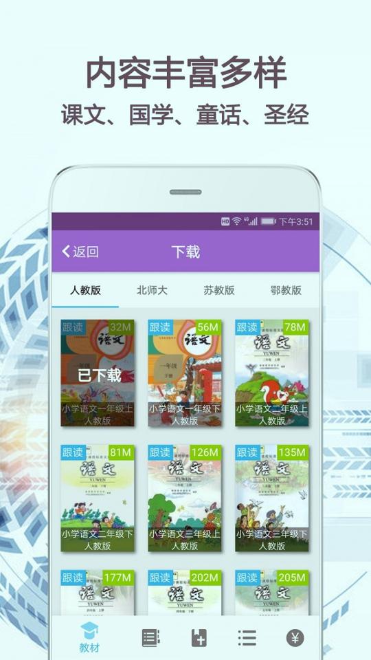 朗诵天堂 v4.1.2