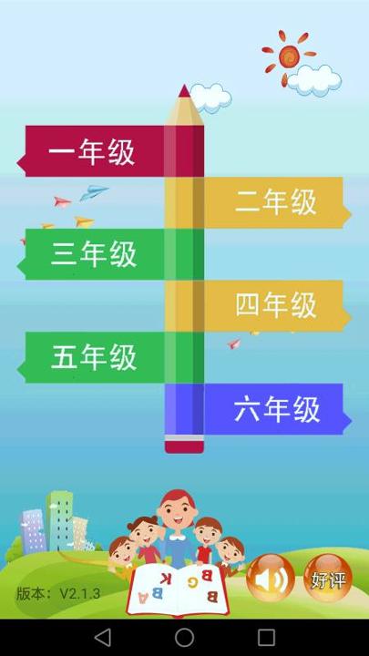 小学数学课堂 v3.1.1