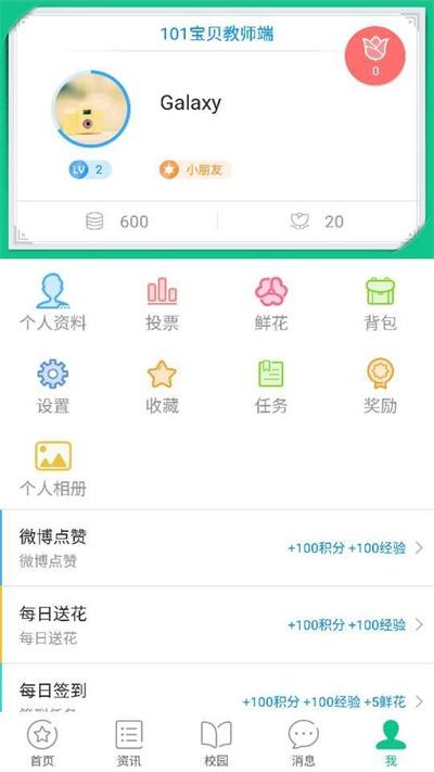 101宝贝教师端 v3.1.4