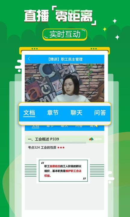 新维度网校 v3.2.3