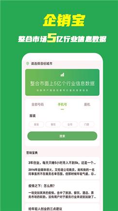 企销宝 v3.0.1