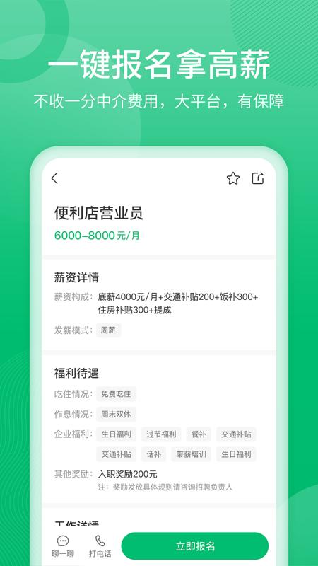 聘达人 v6.1.4