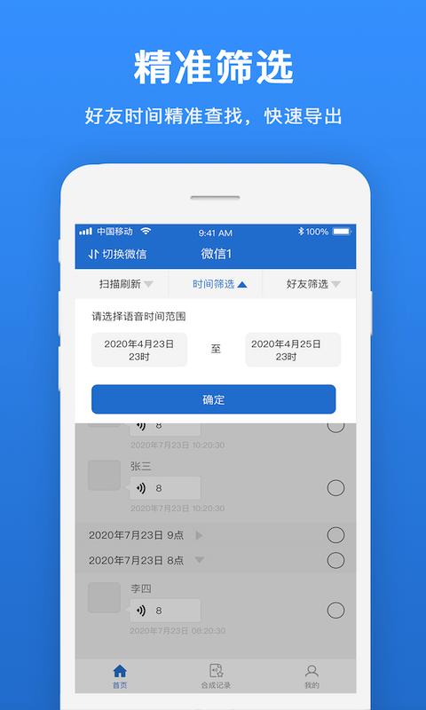 语音导出合成专家 v5.0.1