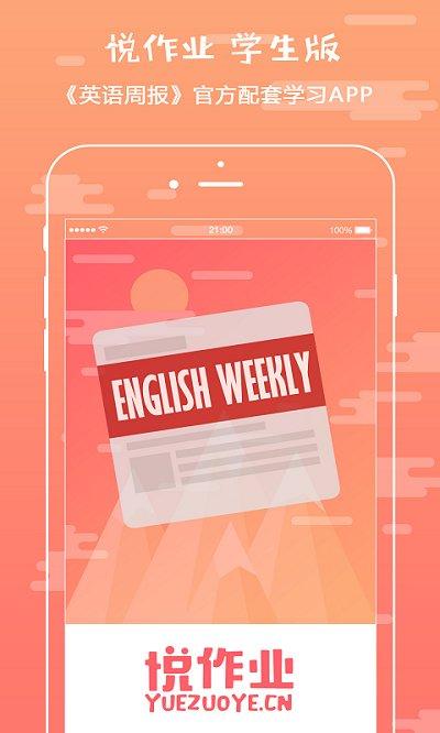 悦作业学生版 v5.3.3