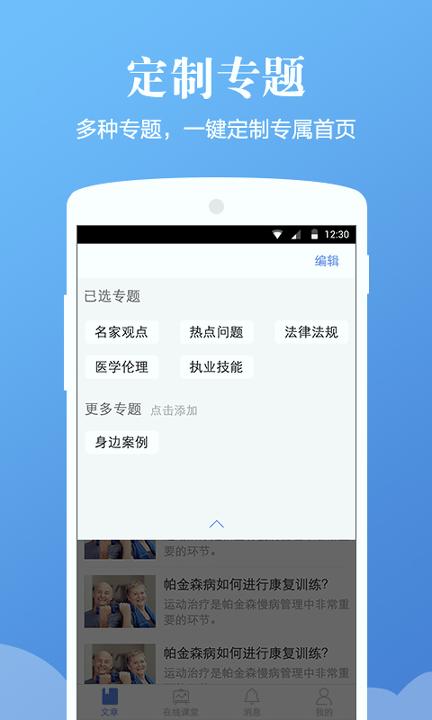 人文医学 v6.1.2