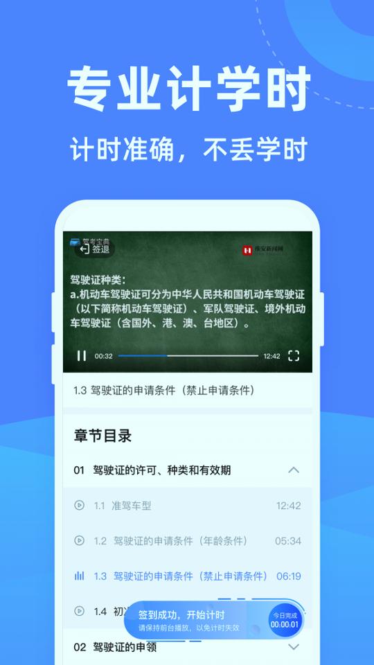 驾考学堂 v3.1.1