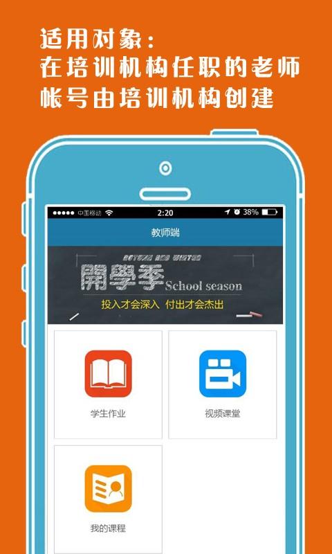 上课呗教师端 v6.2.3
