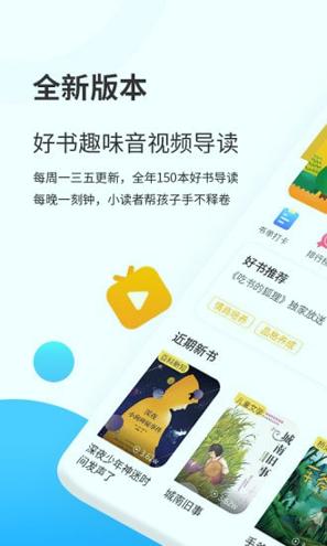 樊登小读者 v5.0.4