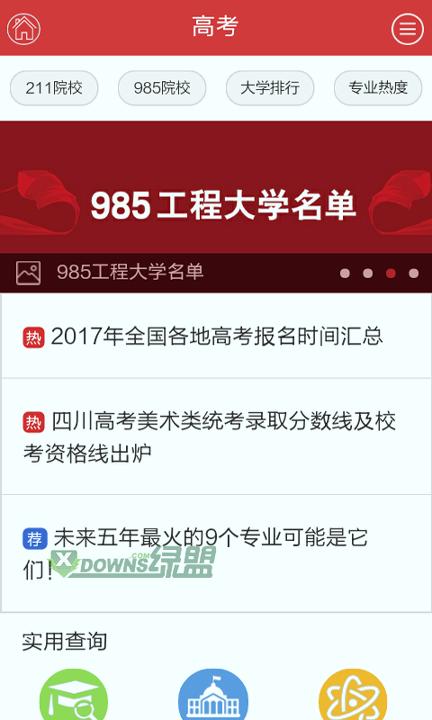 高考学习必备 v3.1.4