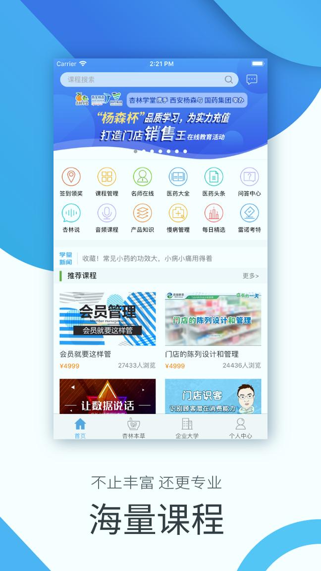 杏林学堂 v4.2.3