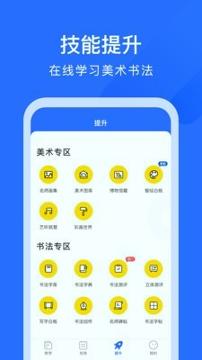 爱艺美育 v5.2.4
