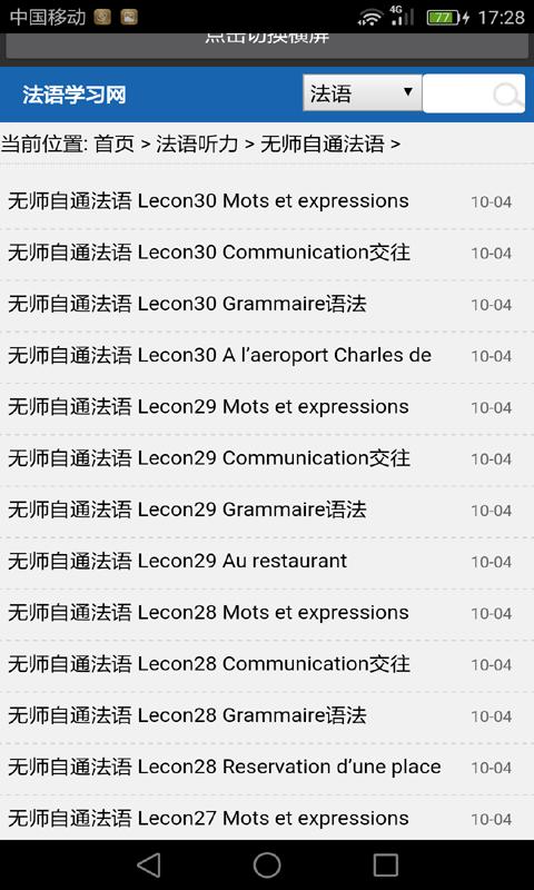 一月学好法语 v4.0.2