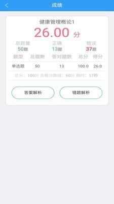 健康管理师考盟 v6.5.3