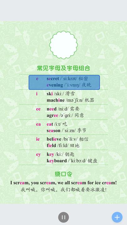 英语国际音标入门 v5.4.3