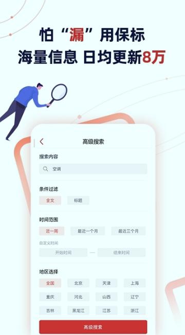 壹嘉招投标 v5.4.4