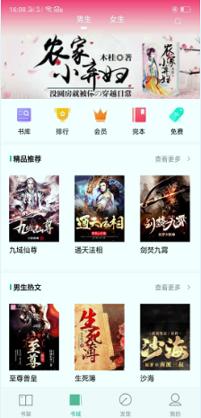 蓝阅读 v5.4.2