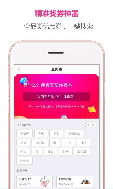 便宜买 v6.1.1