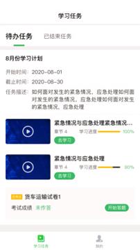 天星安全教育 v6.1.3