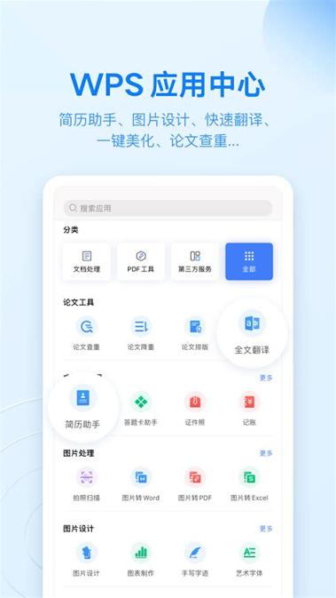 极速Office v5.5.1