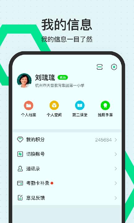 师生通新版 v5.1.3