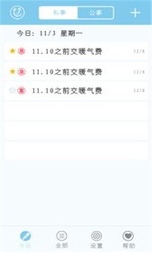 提醒小秘书 v6.1.1