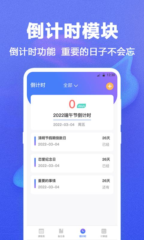 课程表 v6.3.2