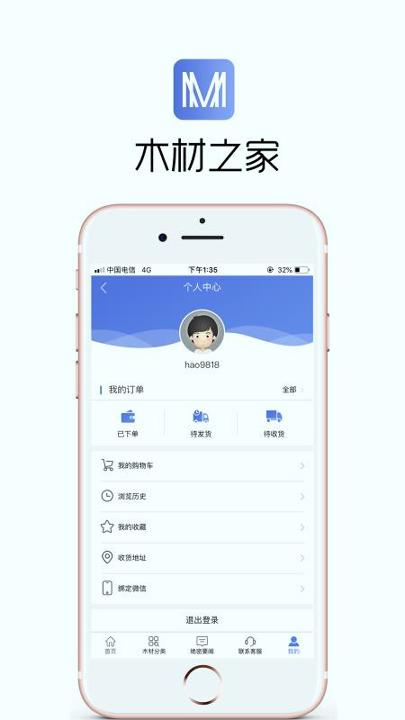 木材之家 v5.2.3