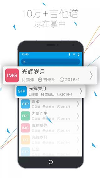 吉他社安卓版 v4.2.1