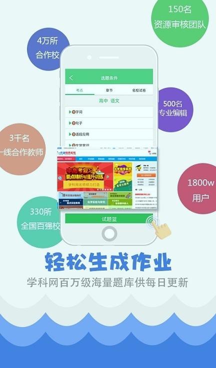 精准教学通教师版 v6.4.4
