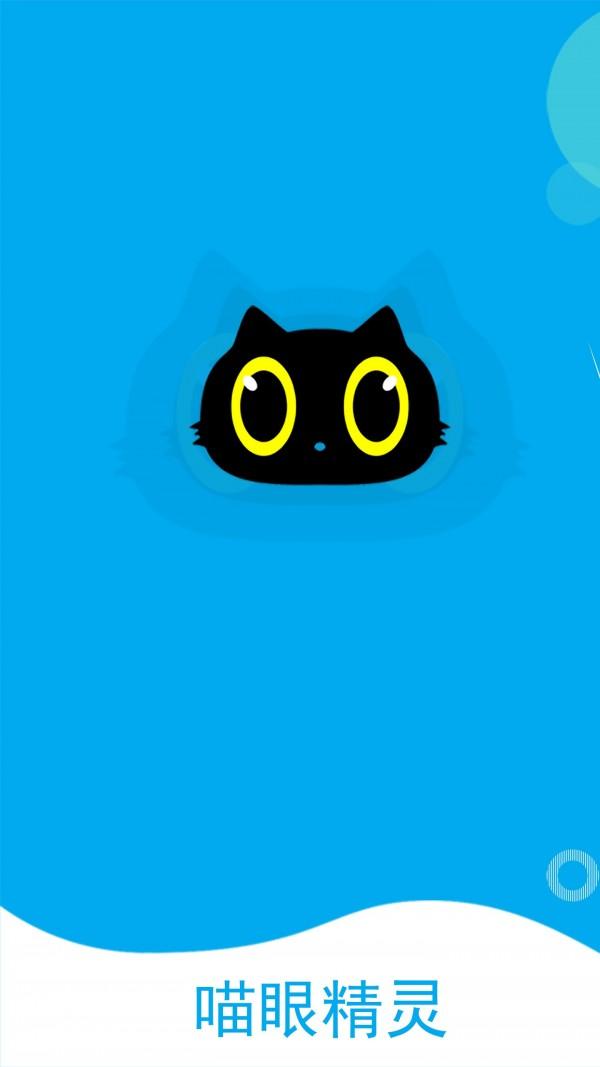 喵眼精灵老版本 v6.2.3