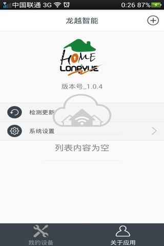 龙越智能 v4.5.1
