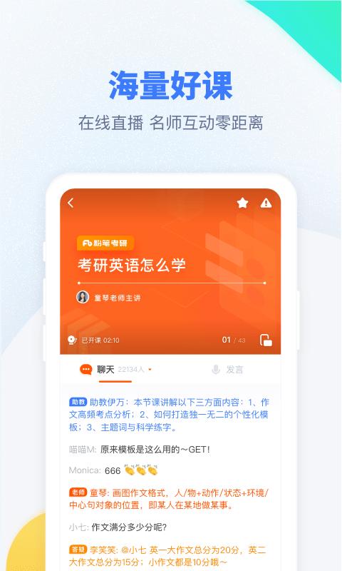 粉笔考研 v6.2.2