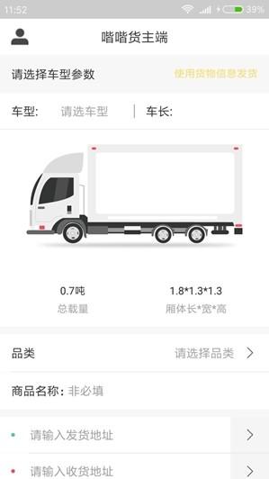 喈喈货主端 v4.0.4