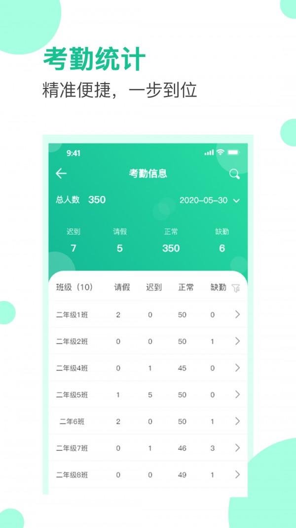 爱学生校园 v5.2.3