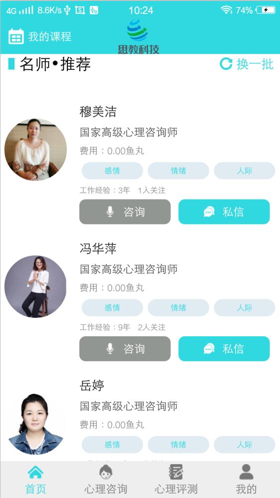 课上课下心理教育 v6.4.2