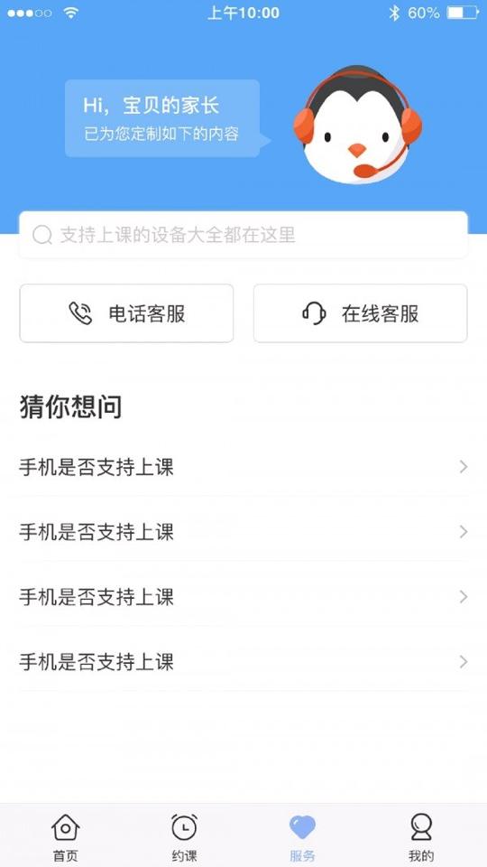 仁校网课 v4.3.3