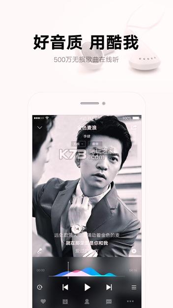 酷我音乐盒 v3.2.1