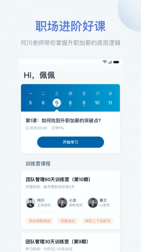 好多课 v5.0.4