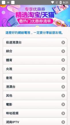 天途IPTV电视直播 v3.5.3