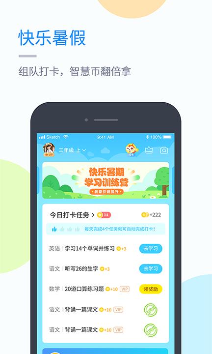 闽教学习官方版 v5.1.4
