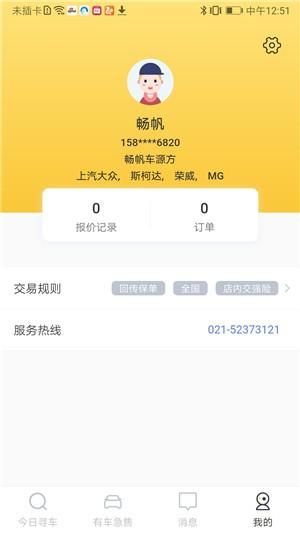 车易库好车 v6.1.2