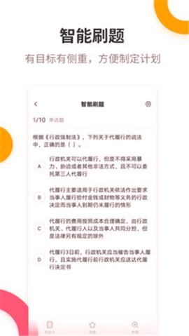 税务师考试提分王 v4.4.1