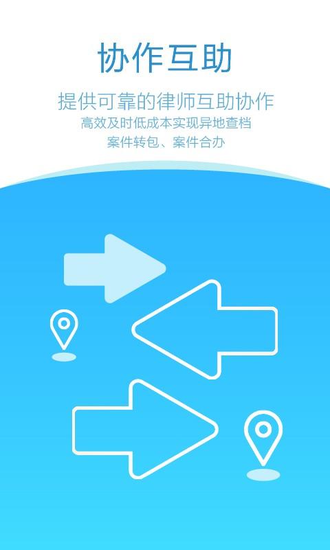 法在律师端 v6.1.2